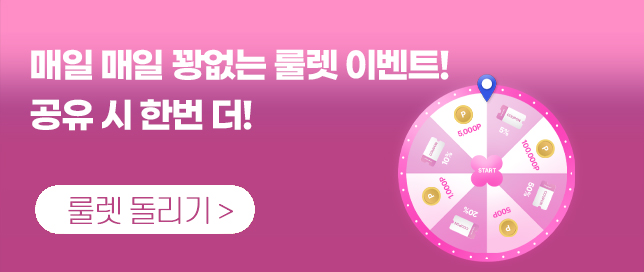 꽝없는 룰렛이벤트