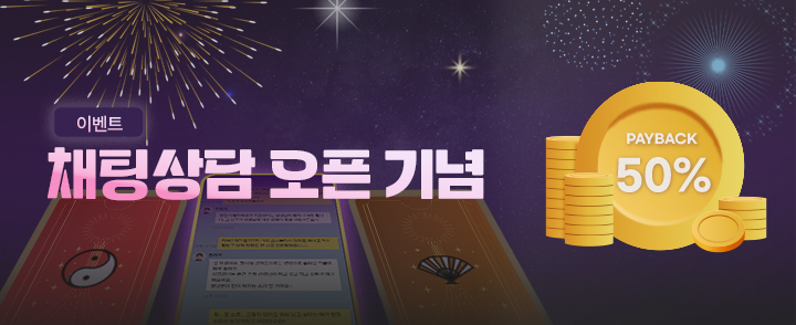 채팅상담 이벤트