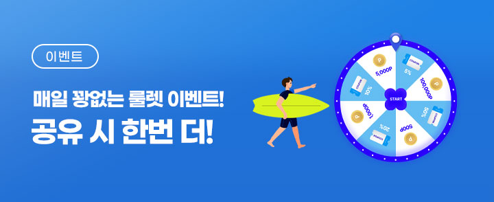 여름맞이 쿨한 이벤트