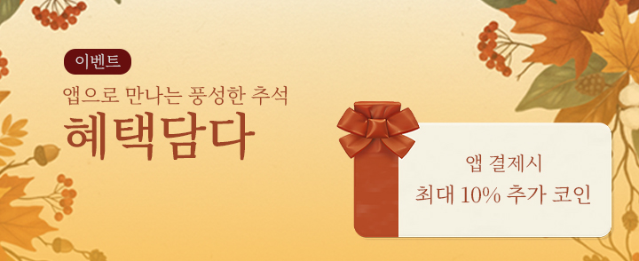 2026.09 앱 결제 10% 추가 이벤트 (MOBILE)